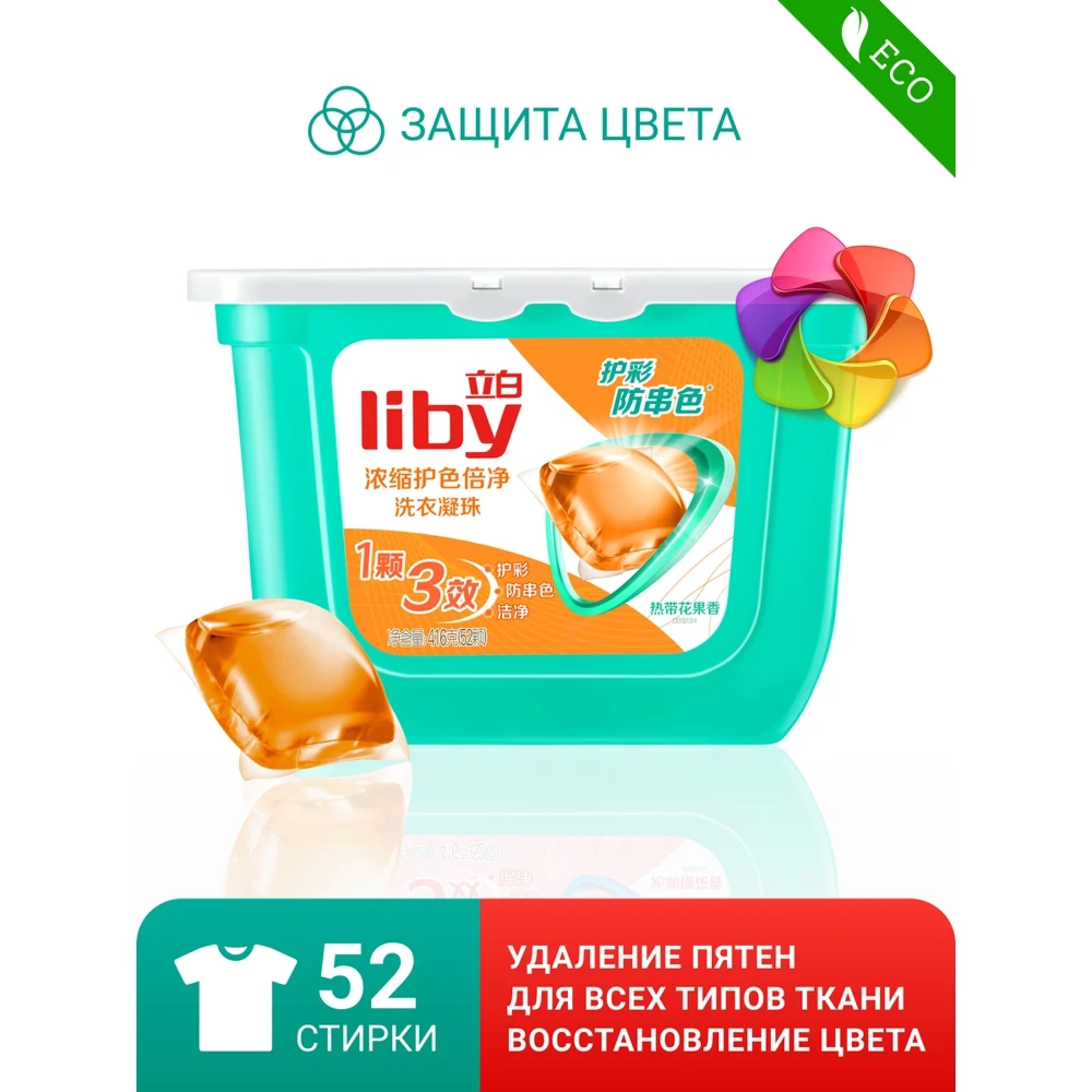 Капсулы для стирки цветного белья концентрат 3 в 1 &quotColor" Liby 52 416 гр. | Дом и сад