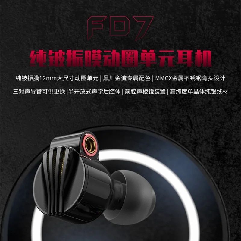 Fiio FD7 чистый бериллий 12 мм Большой диафрагмы Динамический драйвер Наушники