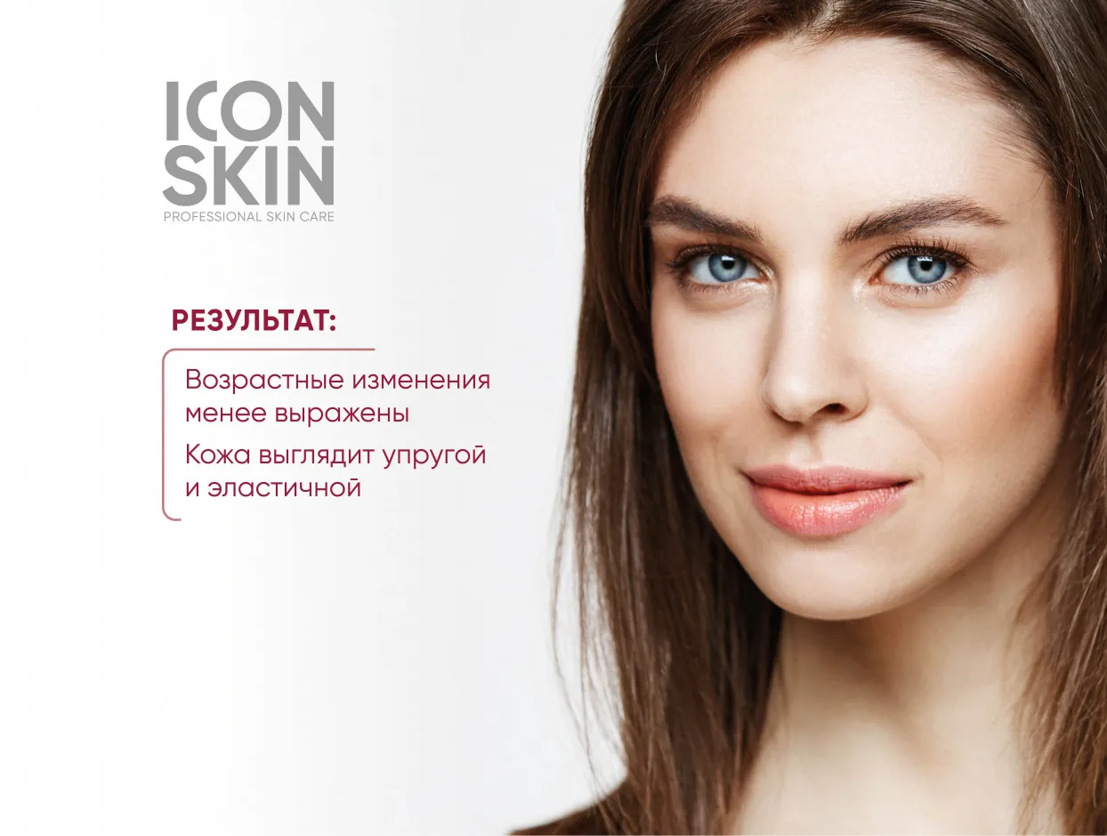 ICON SKIN Омолаживающий пилинг для лица всесезонный. 11% AHA фруктовые кислоты.