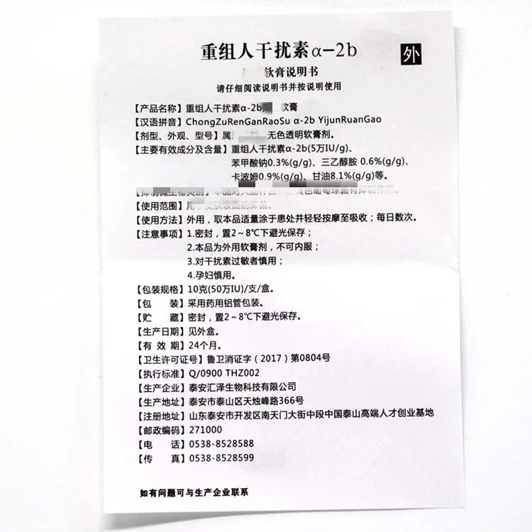 

Recombinant human interferon a - 2b ointment