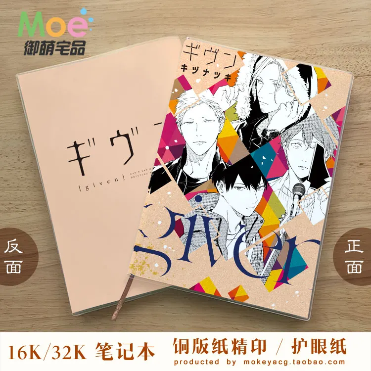 

Anime GIVEN Notebook Cute Cartoon Cosplay Handbook Diary Student Book