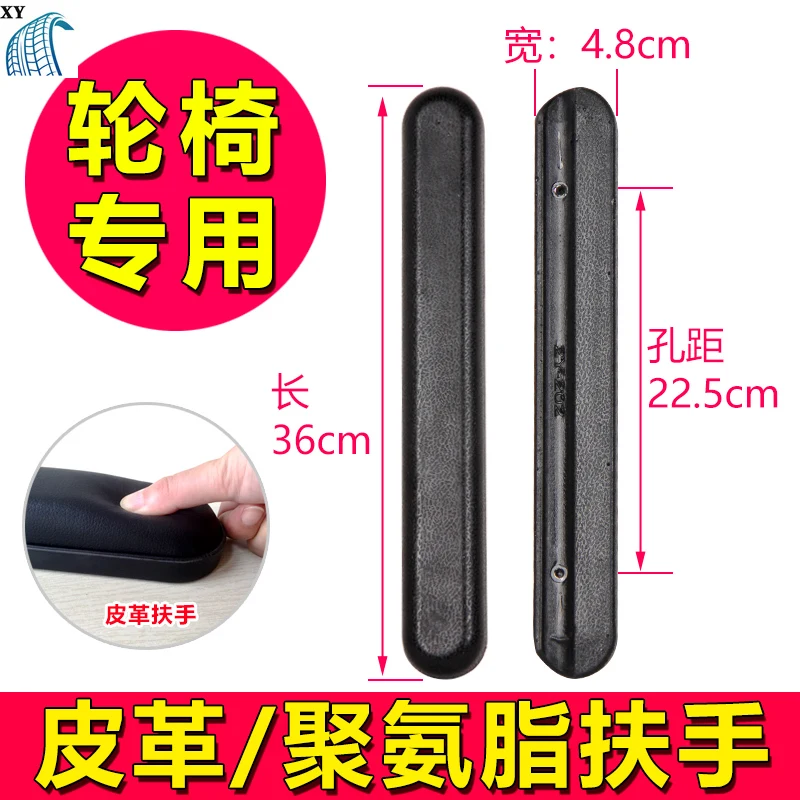 

Wheelchair Accessories Armrest A Pair of Polyurethane Armrest Leather Sponge Armrest with Screws Factory Direct Sales