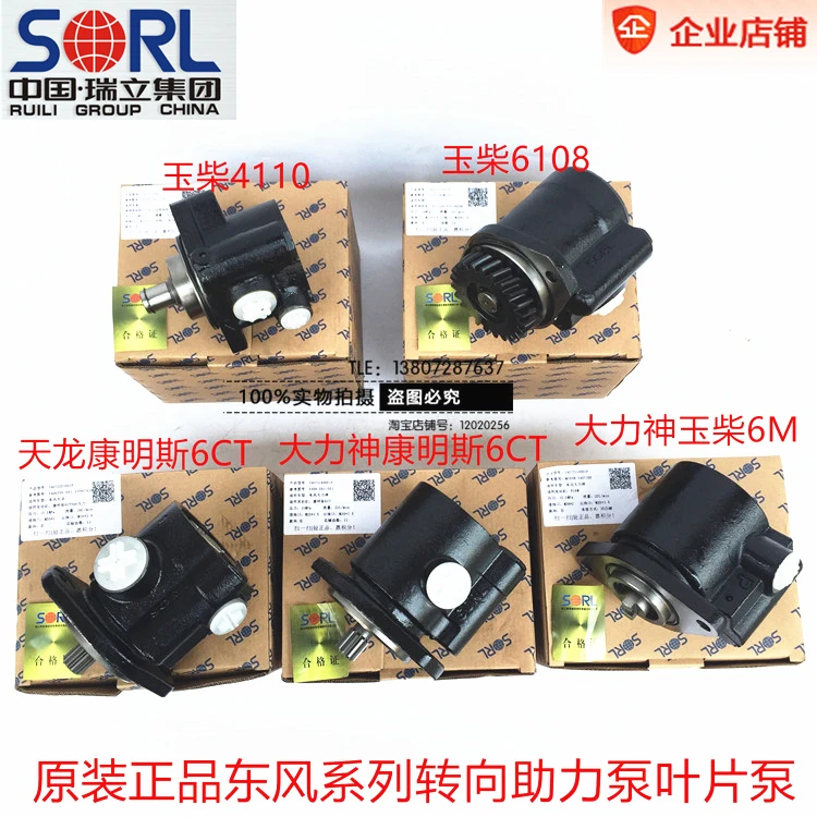 

Ruili power steering vane pump is suitable for Dongfeng Tianlong Tianjin Hercules Cummins 6BCT6L engine