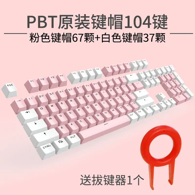White Pink Розовый Фиолетовый Синий механическая клавиатура Ключ Крышка 104/87 keycap ABS Прозрачный ключ крышка для игр механическая клавиатура MX брелки - Цвет: White Pink