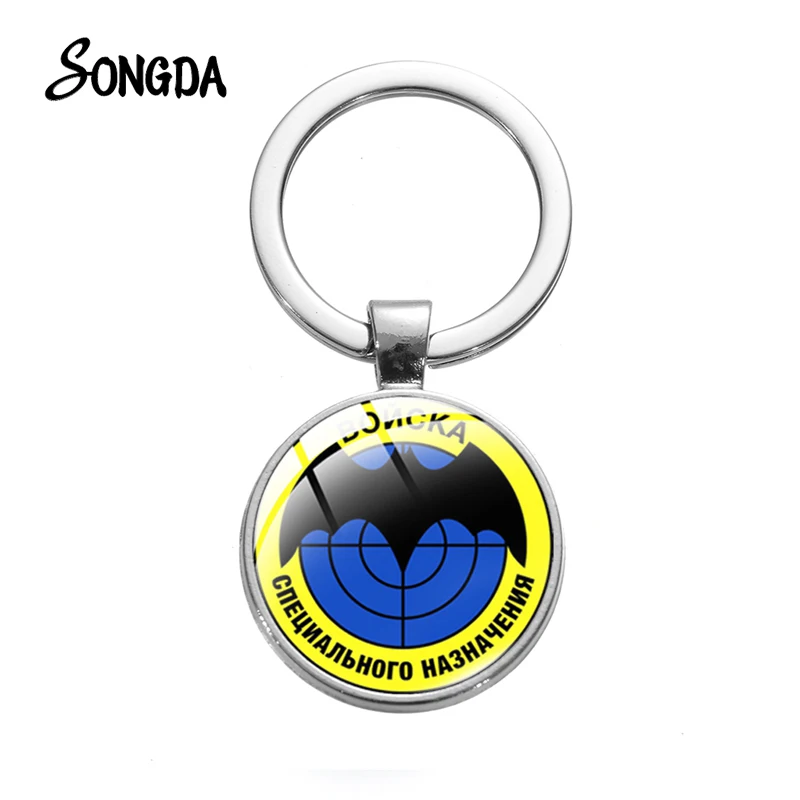 Спецназ ГРУ русской армии брелок автомобиля Классический СССР Советский