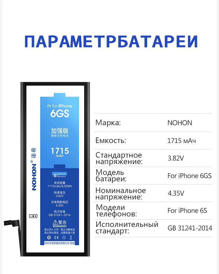 NOHON Батарея для iPhone 6S 5S 5C 4S аккумулятор iPhone4S iPhone5S iPhone6S Замена литий-полимерная батареи реальная Ёмкость инструменты Розничная Упаковка