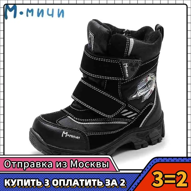 (Отправить от России) Mmnun теплая детская зимняя Треккинговые ботинки брендовые