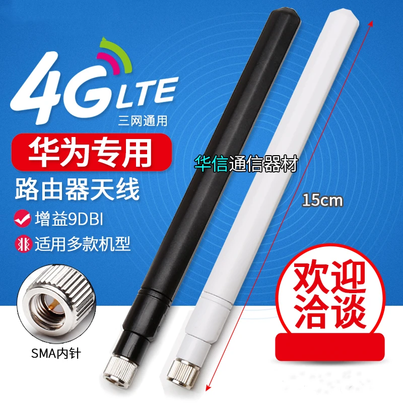 Всенаправленная клеевая антенна 9 дБи 4G для беспроводного маршрутизатора Huawei B310