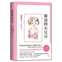 new little doudou by the window chinese character han zi book for kids childrens story books