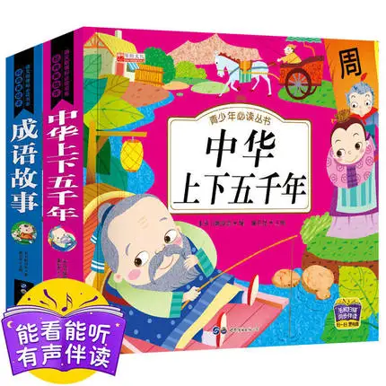 2 книжки/набор китайские идиомы книга с историями пять тысяч лет в Китае