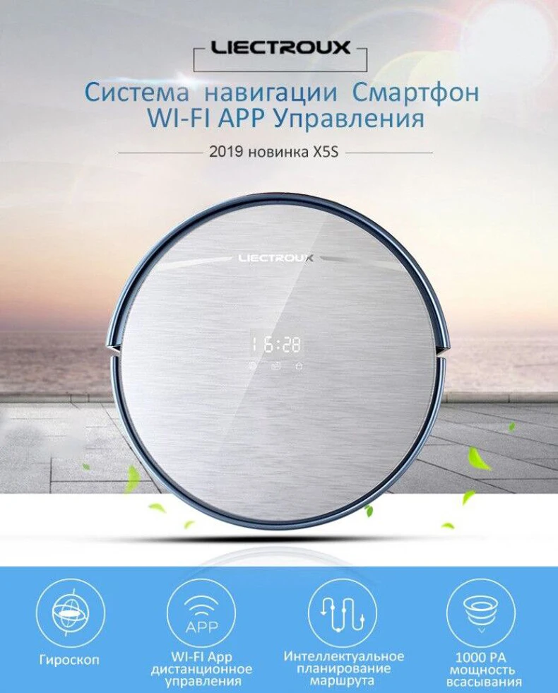 Из Россия) LIECTROUX X5S Робот Пылесос Навигация картография WI-FI APP Управления(влажная и сухая уборка)Бак танк Для Воды,батарея литиевая сенсорно экран, фильтр HEPA,моющий,авто подзарядка дома,турбощетка