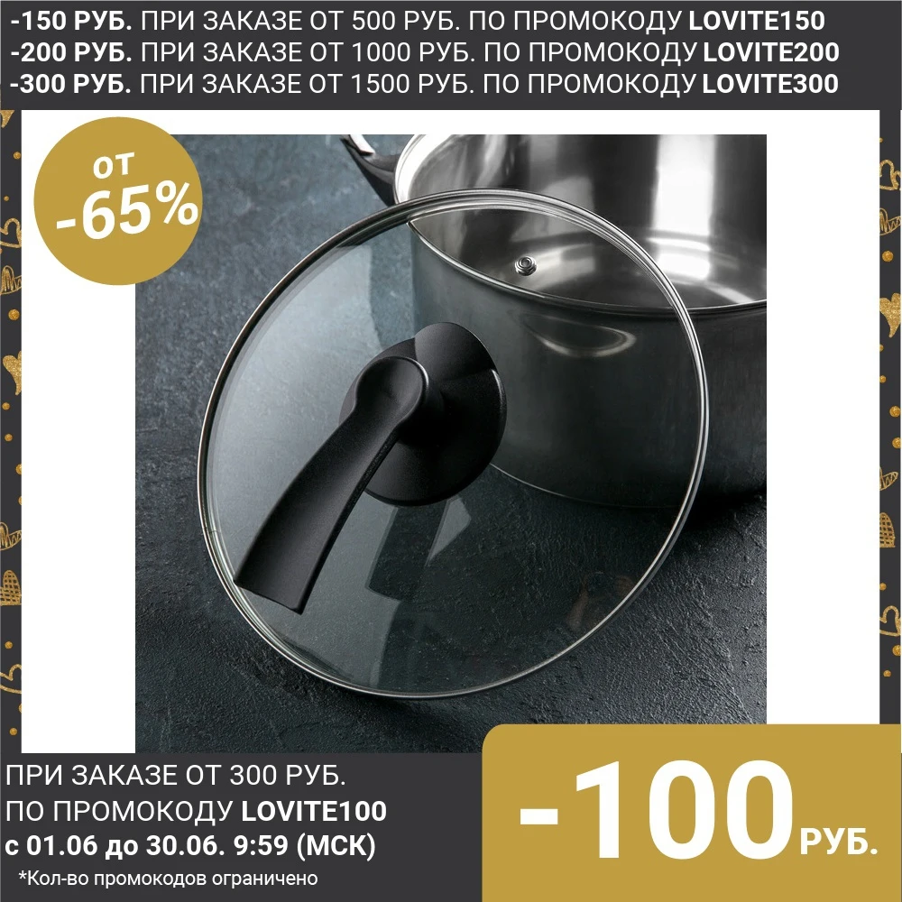 Крышка стеклянная d=24 см LUX|Другие части для посуды| |