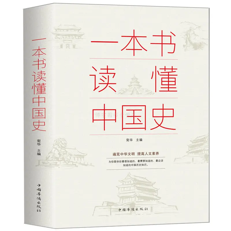 New History Books Read Chinese Five Thousand Years Of Knowledge Modern General | Канцтовары для офиса и дома