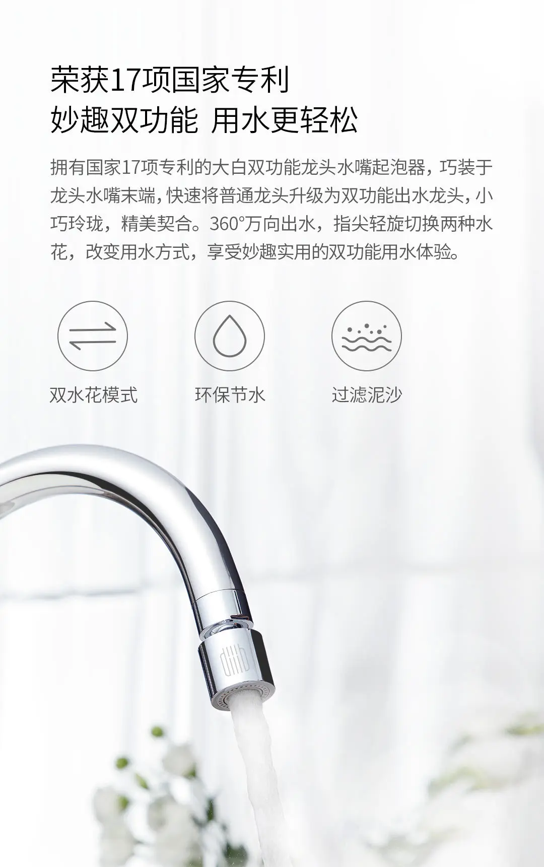Xiaomi DABAI двойной функциональный смеситель двойной водный цветок режим легко установить кран 360 ° универсальная вода Xiomi дом для кухни