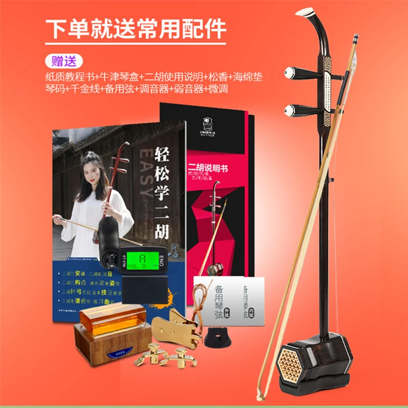 Эбеновый ERHU для взрослых и детей инструмент Huqin Erhu китайский музыкальные