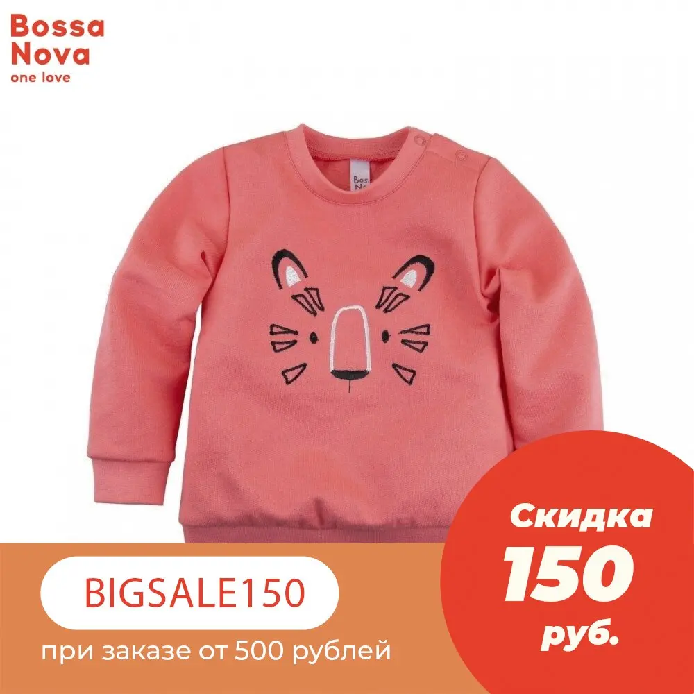 Свитшот 'Сафари' BOSSA NOVA 554Б 462|Толстовки и кофты| |