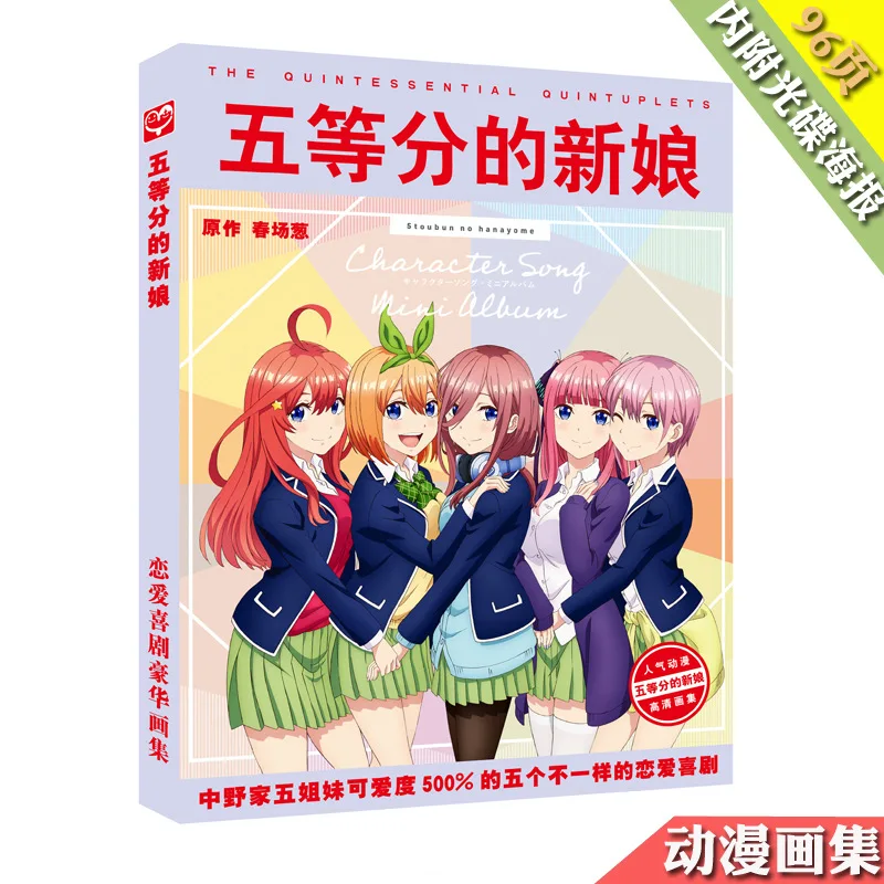 

Anime The Quintessential Quintuplets picture album package toy postcard bookmark gift