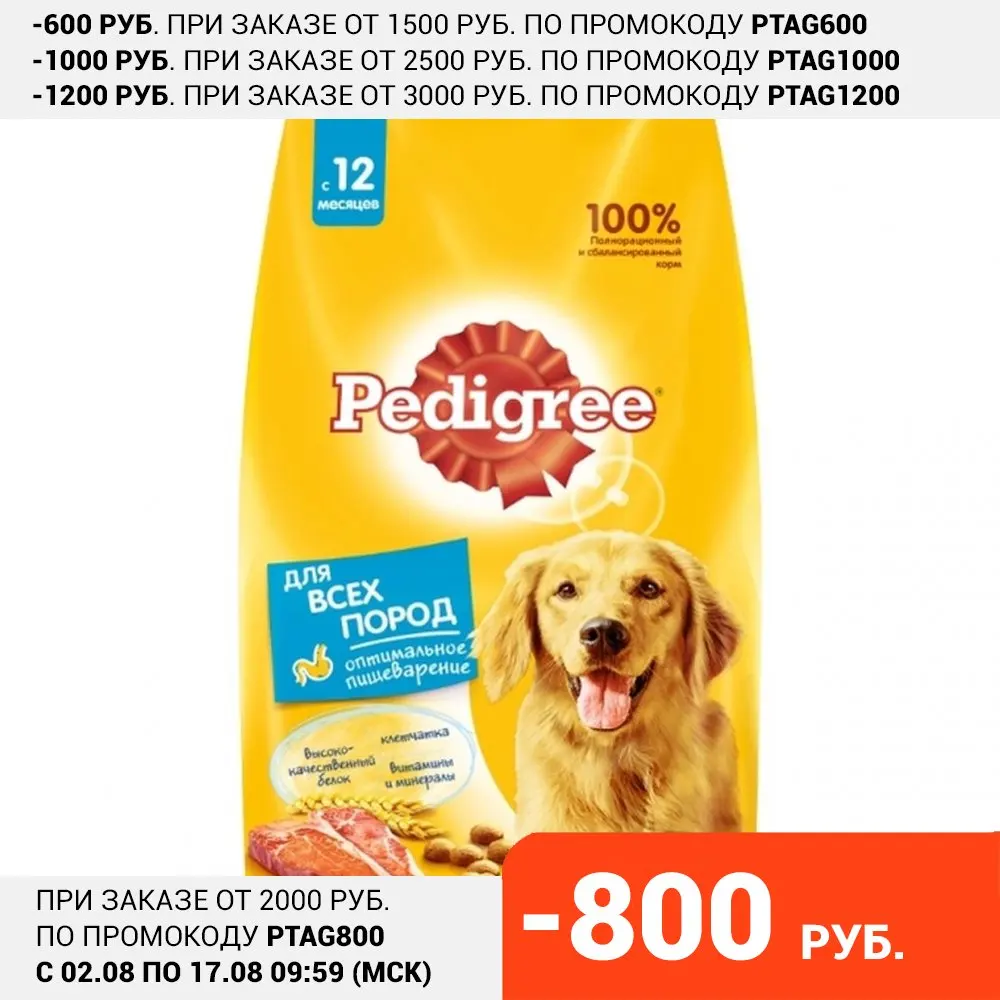 Pedigree корм для взрослых собак всех пород говядина 13 кг | Дом и сад