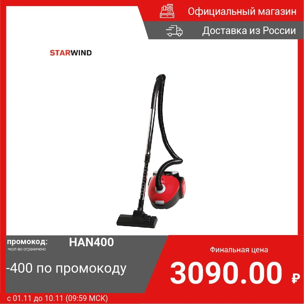 Пылесос Starwind SCB1110 1800 Вт черный/красный | Бытовая техника