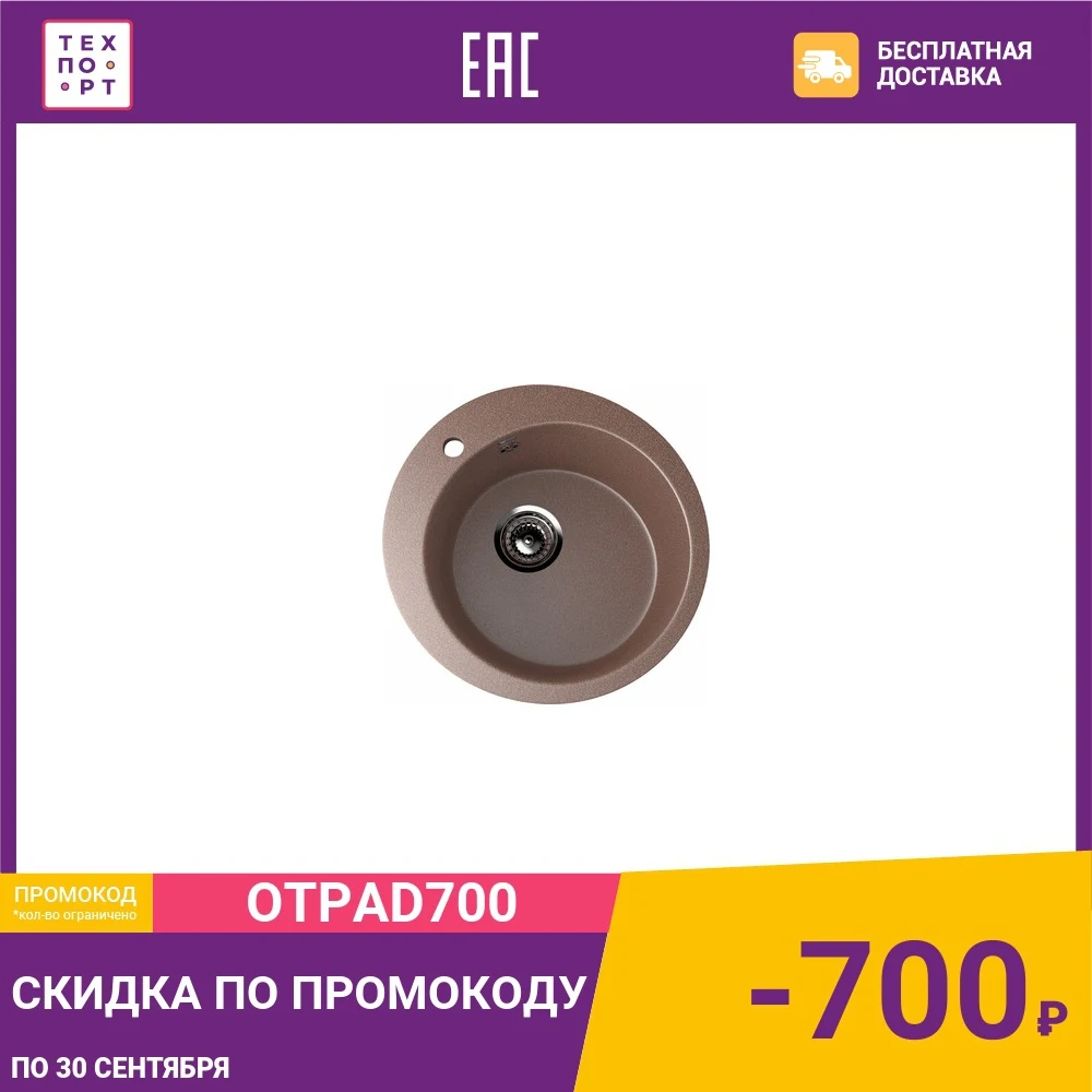 Кухонная мойка Ulgran U 405 307 терракотовый|Кухонные раковины| |