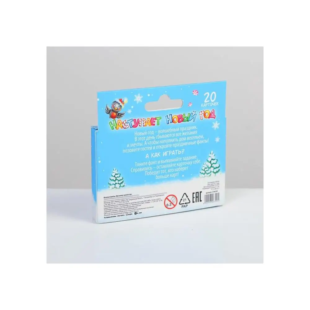 Фанты Наступает Новый Год 20 карт |