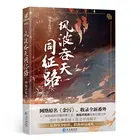 Китайская древняя Романтика BL романы чистая книга историй любви Yu Wu Rou Bao Bu Chi Rou
