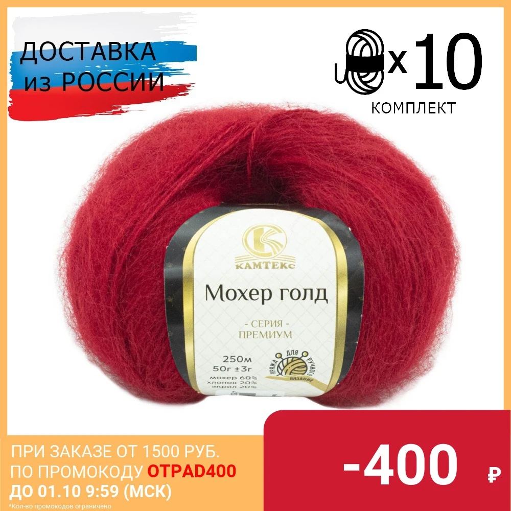 Пряжа Камтекс 'Мохер голд' Мохер/Хлопок/Акрил (10 мотков) цвета в ассортименте.