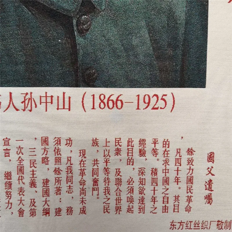 Китайская старинная шелковая танка подвесная картина Sunzhongshan | Дом и сад