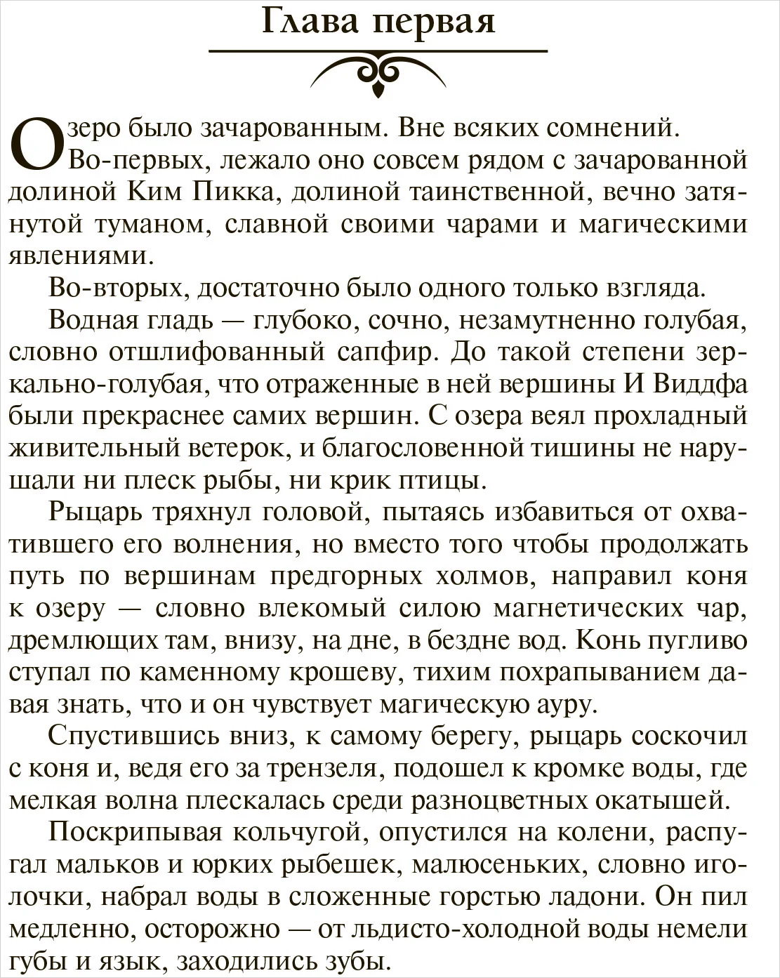 Владычица озера|Современная литература| |