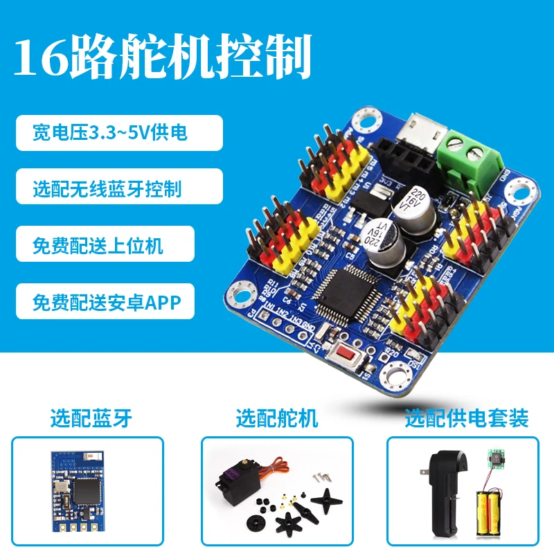 Оригинальный 16 канальный серво Управление макетная плата приводной модуль Bluetooth