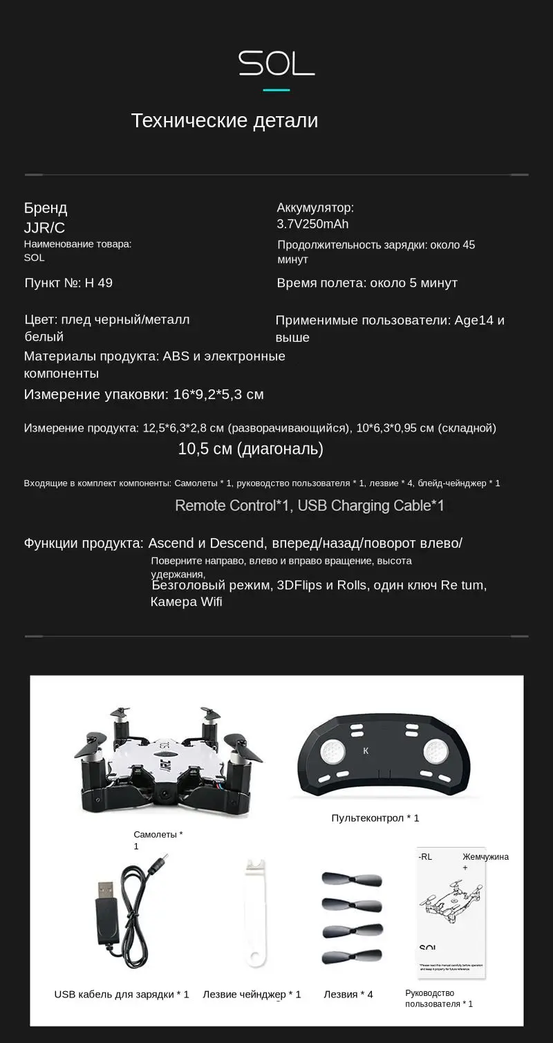 JJR/C JJRC H49 SOL ультратонкий Wi-Fi FPV селфи- дрон камера 720P автоматическое складывание крыльев со стабилизацией пространственного положения RC квадрокоптер VS H37 H47 E57