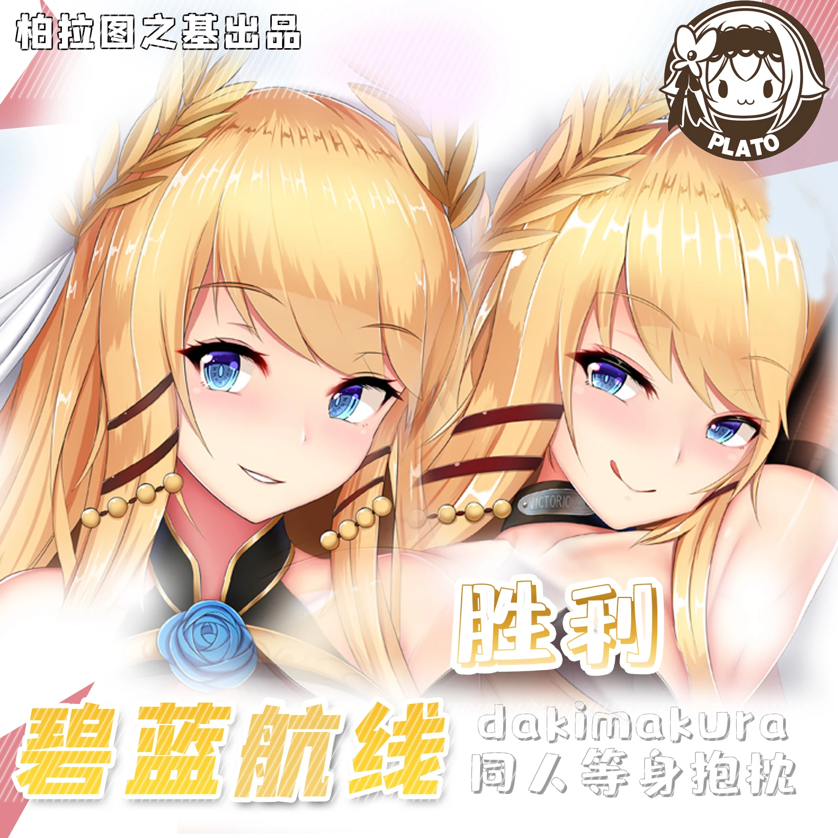 

Anime Game Azur Lane Victorious Dakimakura Hugging Body Pillow Case Cover Pillow Cushion Cover Otaku Bedding Decor Cosplay Gift