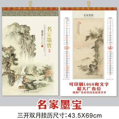 Chinese painting Календарь на заказ Печать рекламы предприятия логотип пейзаж домашний календарь - Цвет: Chinese painting