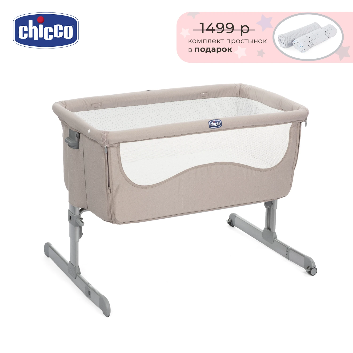 Приставная кроватка Chicco Next2Me|Детские кроватки| |