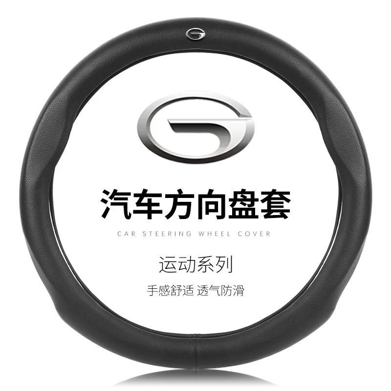 Подходит для GAC Motor GS4 GS5 GS7 GS8 GM6 GA6 GS3 GA6GA5 крышка рулевого колеса автомобиля