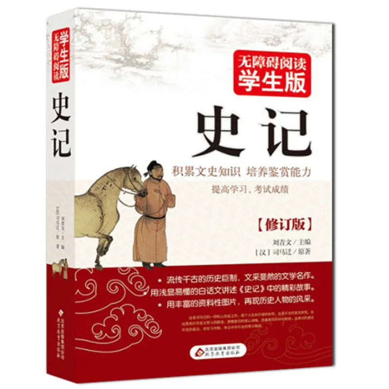 3 шт. исторические записи общая история Китая ZiZhiTongJian для подростков | Канцтовары