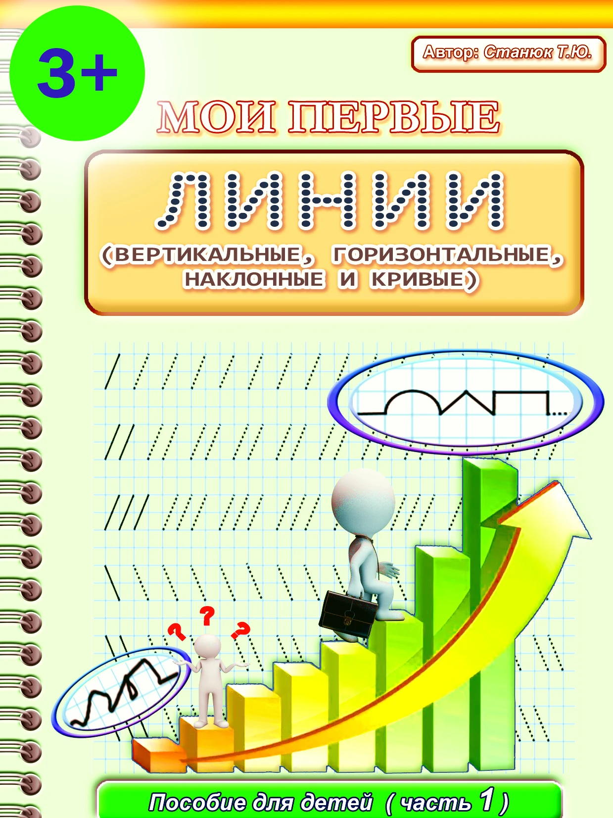 Прописи для детей 