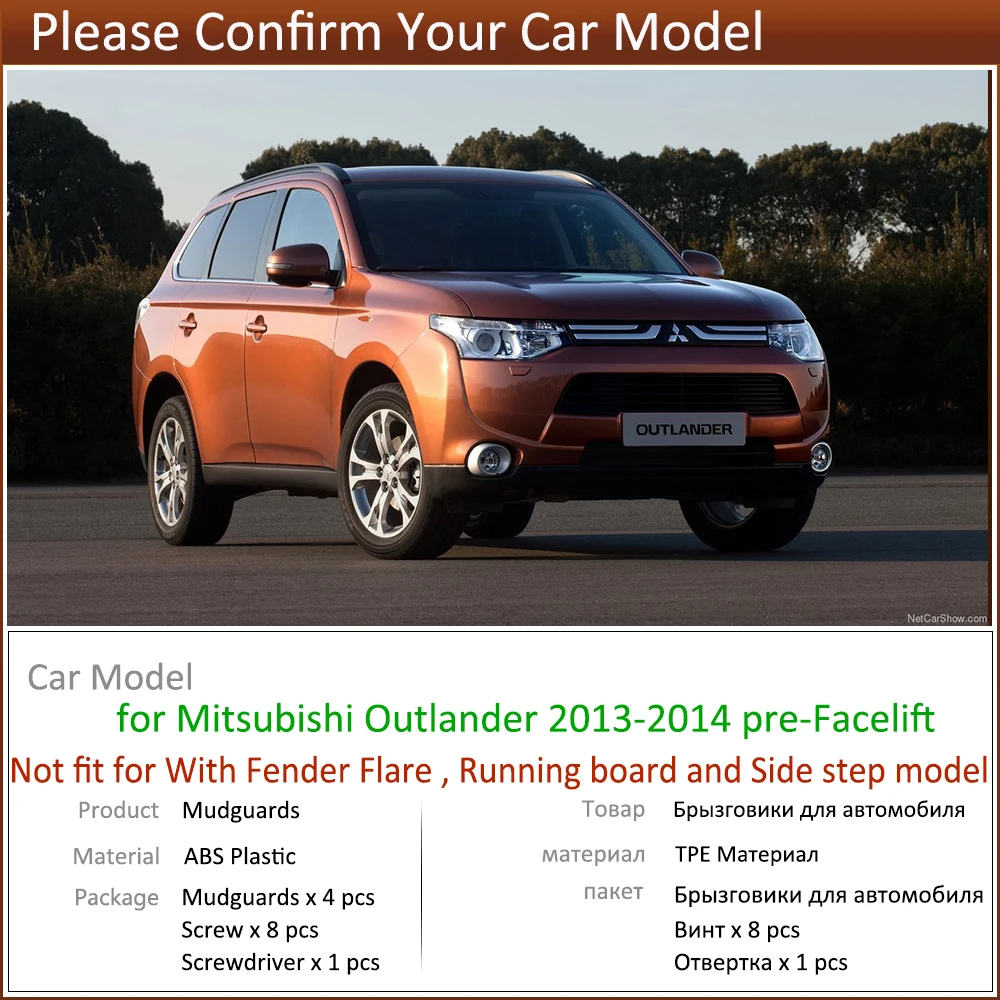 Автомобильные передние и задние брызговики для Mitsubishi Outlander pre Facelift 2013 2014