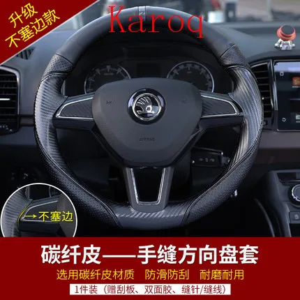 Для Skoda Kodiaq и Kodiaq GT Karoq кожаный чехол для рулевого колеса corlock модификация - Название цвета: Karoq