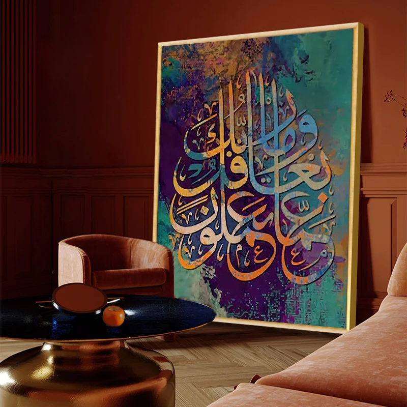 Мусульманская религия постер на библейскую тему исламский Аллах Коран холст