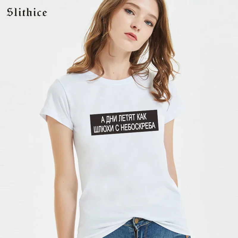 Женская летняя футболка Slithice And the days fly by SKINS с надписью на русском языке|Футболки|