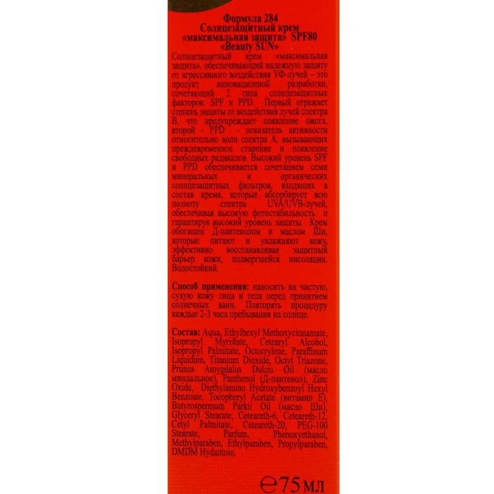 Солнцезащитный крем Floresan Beauty Sun "Максимальная защита" SPF 80 75 мл 6883726 | Красота и