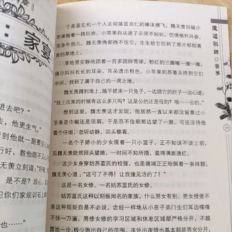 The Untamed Chinese Fantasy Novel Chi Di Yun Qin Ji Comic Book by MXTX Mo Dao Zu Shi Wei Wuxian, Lan Wangji Anime Book enlarge