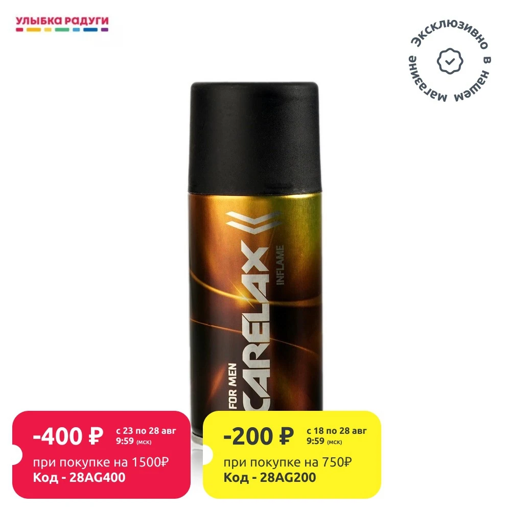 Мужской дезодорант Carelax &quot Inflame 150мл|Дезодоранты и антиперспиранты| |