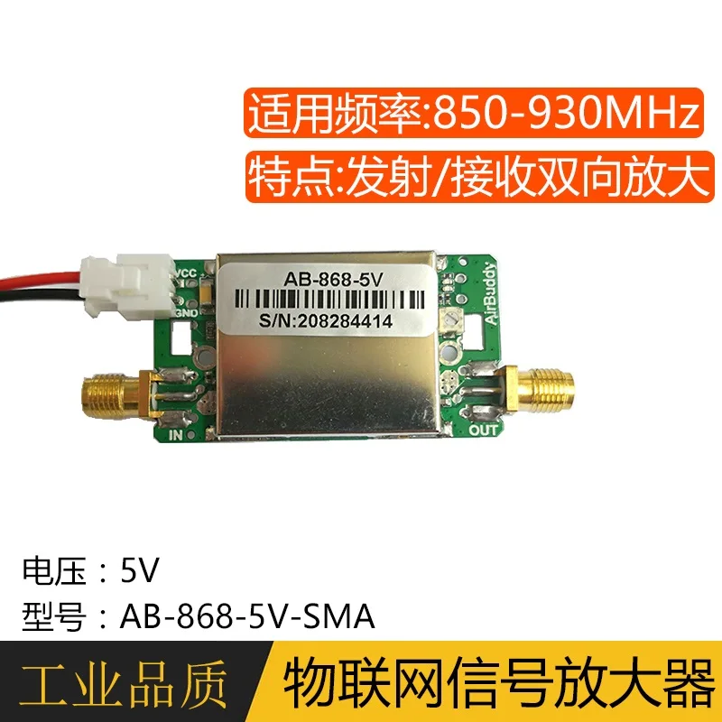 

868 / 915 МГц двунаправленный усилитель сигнала 863-870m902-928m IOT RFID усилитель сигнала