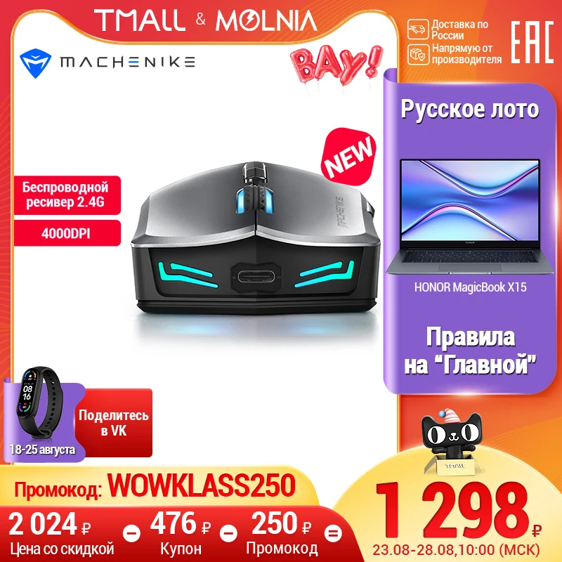 Беспроводная игровая мышь MACHENIKE M7 16000 DPI RGB программируемая перезаряжаемая