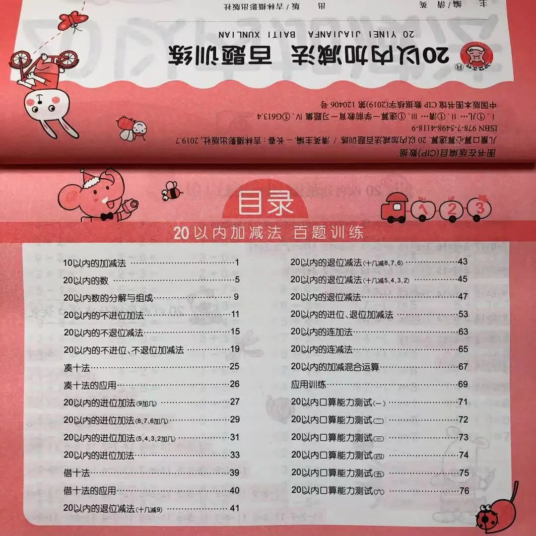 

Books Children's Addition Subtraction Oral Arithmetic Calculation Mental Arithmetic Speed And Time Evaluation Of AB Mutual Test