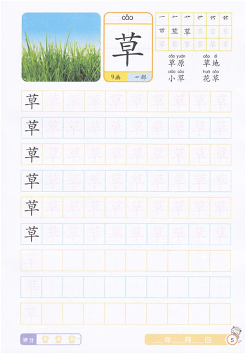 

Preschool Exercise Tracing Book: Chinese Characters (Basic)