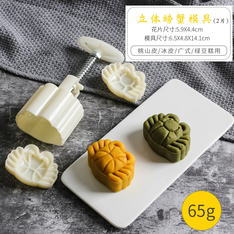 

Moon cake mold mung bean cake ice skin Taoshan skin mold hand pressed cartoon crab rabbit Mid Autumn Festival household baking