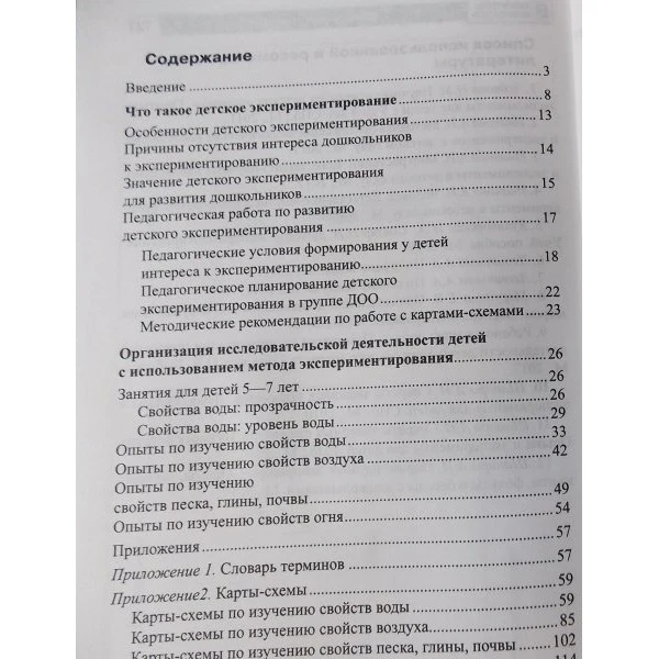 Детское экспериментирование. Карты-схемы для проведения опытов со старшими